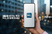 NH투자증권, MTS 브랜드 ‘QV’에서 ‘N2’로 리뉴얼
