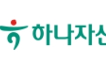 [부동산신탁사 점검] 하나자산신탁, 책임준공 리스크 피하며 ‘선방’…수탁고 회복·흑자 유지
