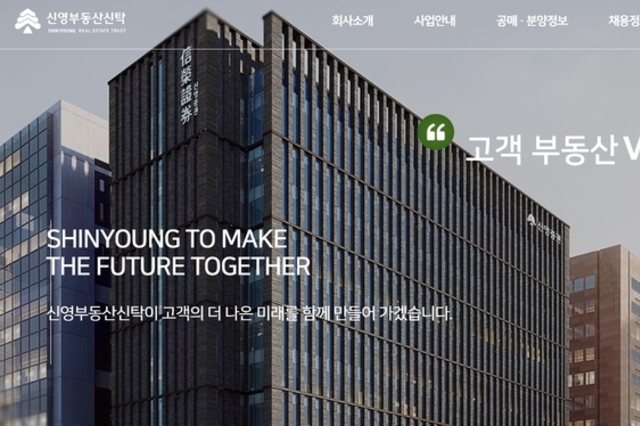 [부동산신탁사 점검] 신영부동산신탁, ‘NCR 상위권’ 바탕 재무안정성 유지