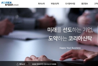 [부동산신탁사 점검] 코리아신탁, 신탁계정대 급증에 ‘자산건전성 발목’