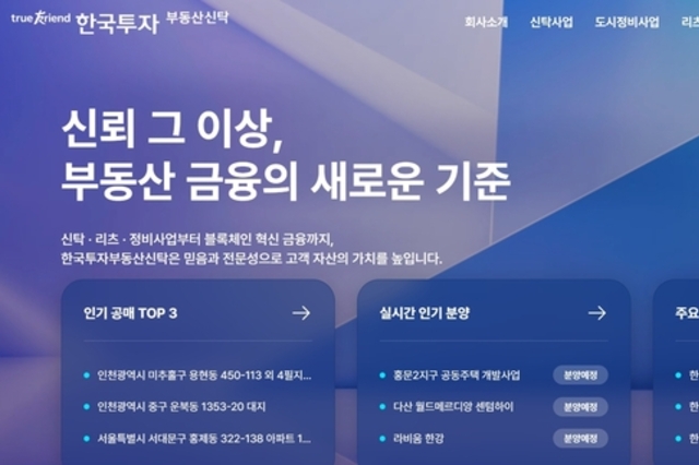 [부동산신탁사 점검] 한국투자부동산신탁, 확대된 차입 부담에 재무건전성 '흔들’