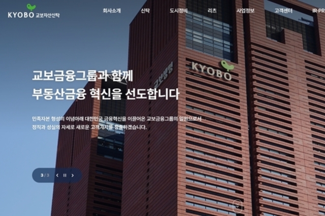 [부동산신탁사 점검] 교보자산신탁, 책임준공 덫에 교보 ‘위기 뇌관’