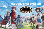 넷마블 ‘세븐나이츠 리버스’, 글로벌 45개국 매출 TOP 100 진입