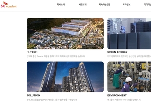 'IPO 준비' SK에코플랜트, 마지막 몸단장 총력…반도체 편입에 수익성↑