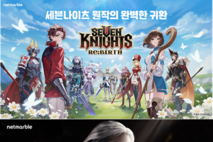 [2025년 신작 리뷰-넷마블] RF·세나·뱀피르 흥행, 자체 IP 신작 갈증 해소