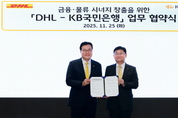 KB국민은행, DHL코리아와 금융·물류 시너지 창출 업무협약 체결