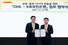 KB국민은행, DHL코리아와 금융·물류 시너지 창출 업무협약 체결