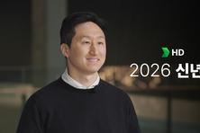 [신년사] HD현대, 정기선 회장 "독보적 기술·두려움 없는 도전, 우리만의 것 만들자"