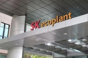 SK에코플랜트, 'AI솔루션사업' 신설…조직개편 단행