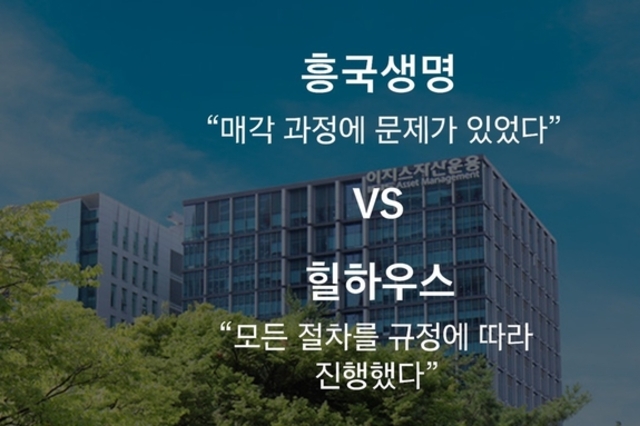 이지스 인수전 공방, 흥국·한화생명 계획 변경 불가피