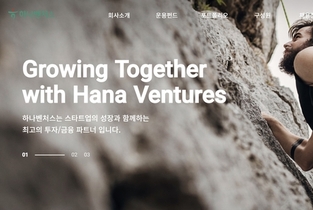 [생산적금융&VC] 하나벤처스, 그룹 모펀드 운용 ‘중심축’ 역할