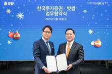 한국투자증권, 가상자산 거래소 빗썸과 업무협약 체결