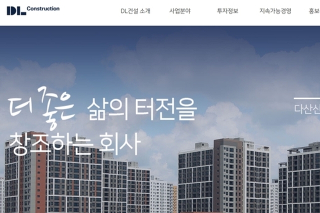 DL건설, 외형 확장전략 속도 조절…안정성 국면 진입