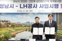 LH·성남시, 상대원3구역 재개발 사업시행협약 체결