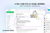 네이버웍스, 행안부·과기부 협업툴 선정