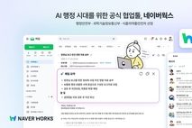 네이버웍스, 행안부·과기부 협업툴 선정