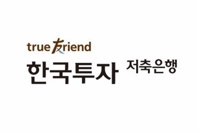 [저축은행 1금융 전환] 한국투자저축은행, PF 정리에 10조 진입 '제동'