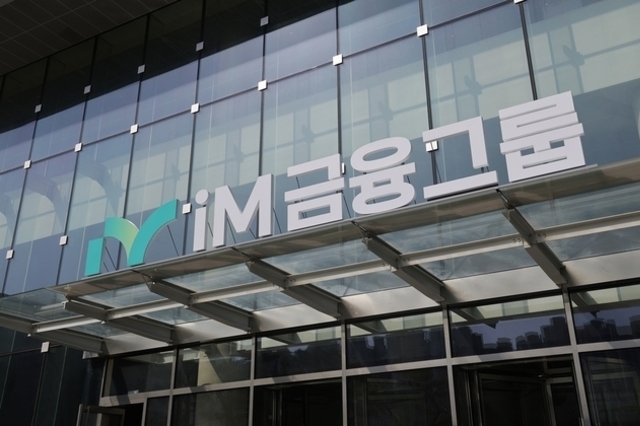 [주총 트래커] iM금융, 감액배당 추진…자사주 매입 여력 커지나