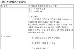 [고려아연 vs 영풍·MBK] 주총 앞두고 다시 '시끌'…소송·사임 변수