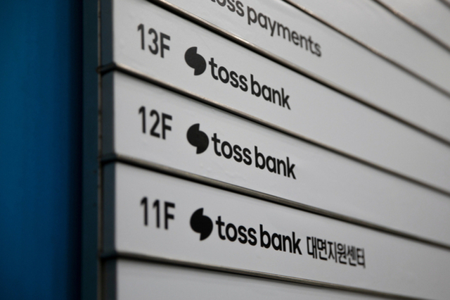 토스뱅크, ‘성과급 환수’에 등기임원 성과보수 감소