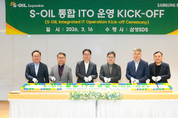 S-OIL, 삼성SDS와 통합 ITO 착수 "디지털 전환 가속화"