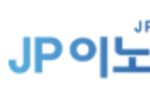 제이피이노베이션, 역대급 실적 업고 코스닥 입성 시동