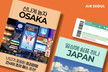 에어서울, "관광이냐 휴양이냐" 차별화된 여행 경험 제안