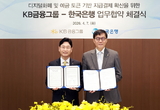 KB금융, 한은과 '프로젝트 한강' 추진 협력