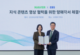 네이버, EBS 손잡고 AI 기반 지식 콘텐츠 생태계 구축 본격화