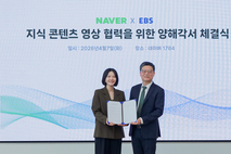 네이버, EBS 손잡고 AI 기반 지식 콘텐츠 생태계 구축 본격화