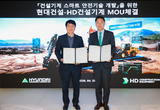 현대건설, AI 굴착기 도입 통한 ‘현장 안전관리 전환’…HD건설기계와 기술동맹