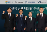 하나금융, GS건설과 '생산적 금융 대전환' 협력