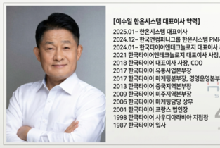 [한온시스템 체질개선] ③조현범 회장 핵심 M&A, 이수일 대표 체제서 안정화 찾는다