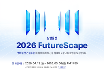 삼성물산, ‘FutureScape’ 공모 개시…스타트업 6곳 선발·실증 연계