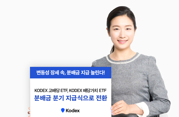 삼성운용, 배당주 ETF 2종 분배금 지급 '연1회→분기' - 삼성운용, 배당주 ETF 2종 분배금 지급 '연1회→분기' 삼성운용, 배당주 Etf 2종 분배금 지급 '연1회→분기' - 삼성운용, 배당주 Etf 2종 분배금 지급 '연1회→분기'