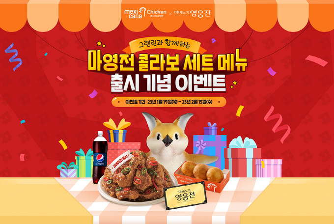 넥슨, '마비노기 영웅전 X 멕시카나 치킨' 제휴 프로모션 실시 - 넥슨, '마비노기 영웅전 X 멕시카나 치킨' 제휴 프로모션 실시 넥슨, '마비노기 영웅전 X 멕시카나 치킨' 제휴 프로모션 실시 - 넥슨, '마비노기 영웅전 X 멕시카나 치킨' 제휴 프로모션 실시