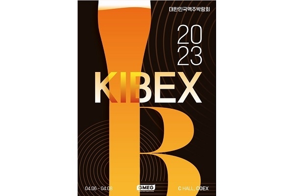 韓国ビールフェア「KIBEX 2023」が6日、COEXで開催される。