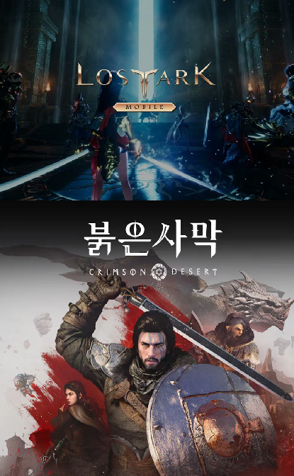 [2026 신작 프리뷰-RPG] ②스마일게이트·펄어비스, '8년' 준비작 꺼내 ... - 뉴스 썸네일 이미지