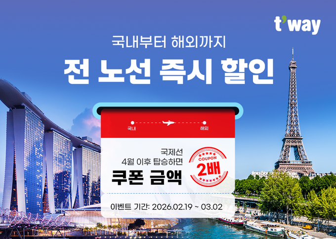 티웨이항공 전 노선 즉시할인 프로모션 관련 이미지