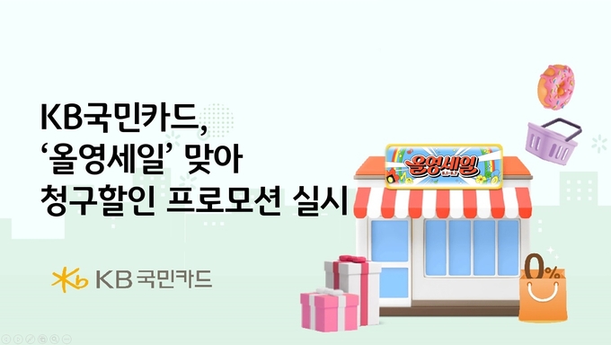 KB국민카드 올영세일 청구할인 프로모션 관련 이미지