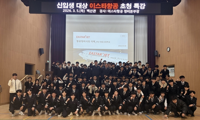 이스타항공, 부산항공고 학생 대상 '항공 정비 특강' 진행 - 뉴스 썸네일 이미지