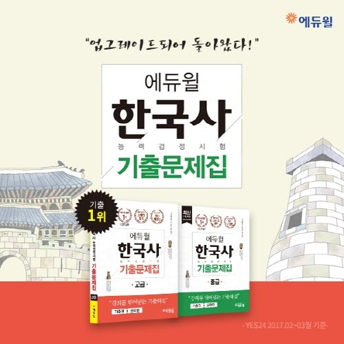 에듀윌이 답한다 “한국사능력검정시험 정말 2주만에 가능한가요?” - 에듀윌이 답한다 “한국사능력검정시험 정말 2주만에 가능한가요?” 에듀윌이 답한다 “한국사능력검정시험 정말 2주만에 가능한가요?” - 에듀윌이 답한다 “한국사능력검정시험 정말 2주만에 가능한가요?”